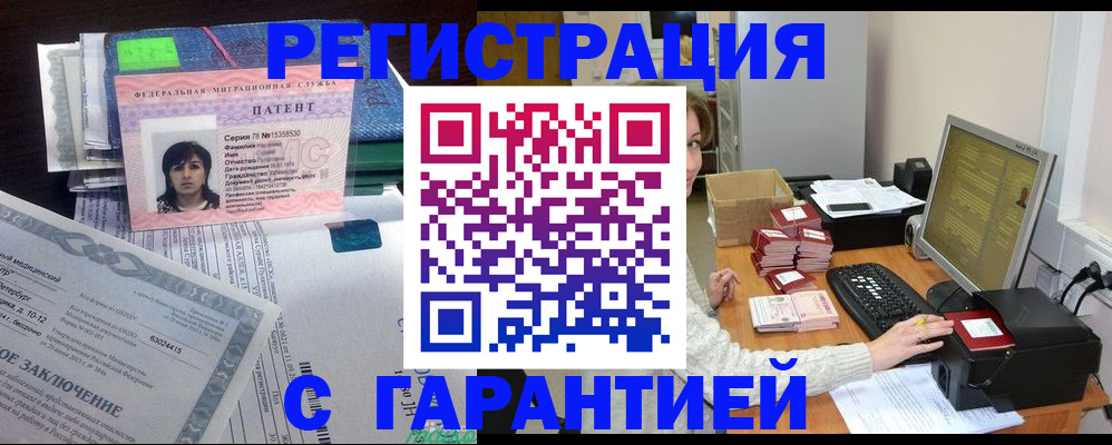 временная регистрация надежно в Белово