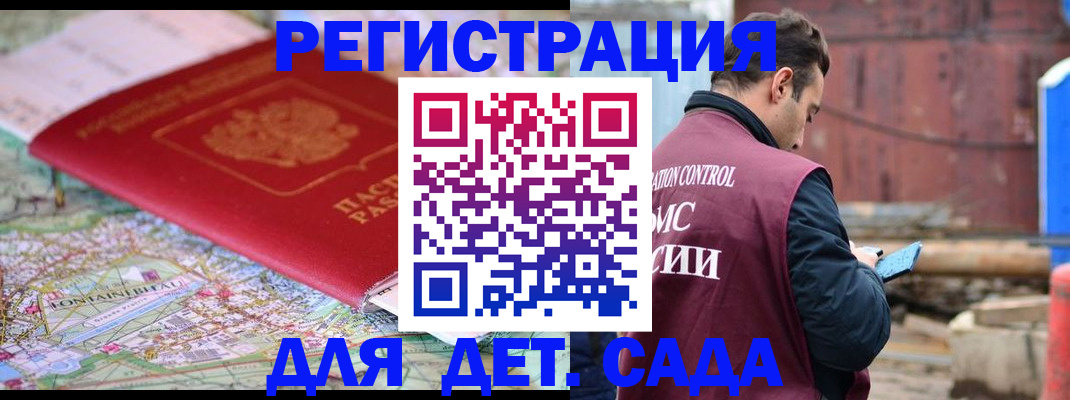 прописка для военкомата в Белово