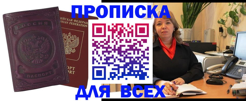 временная регистрация для всех в Белово