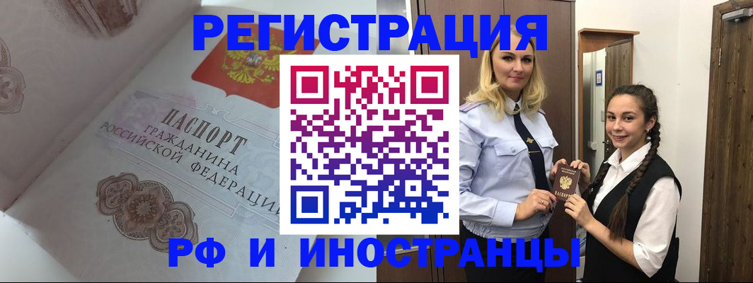 прописка регистрация в Белово